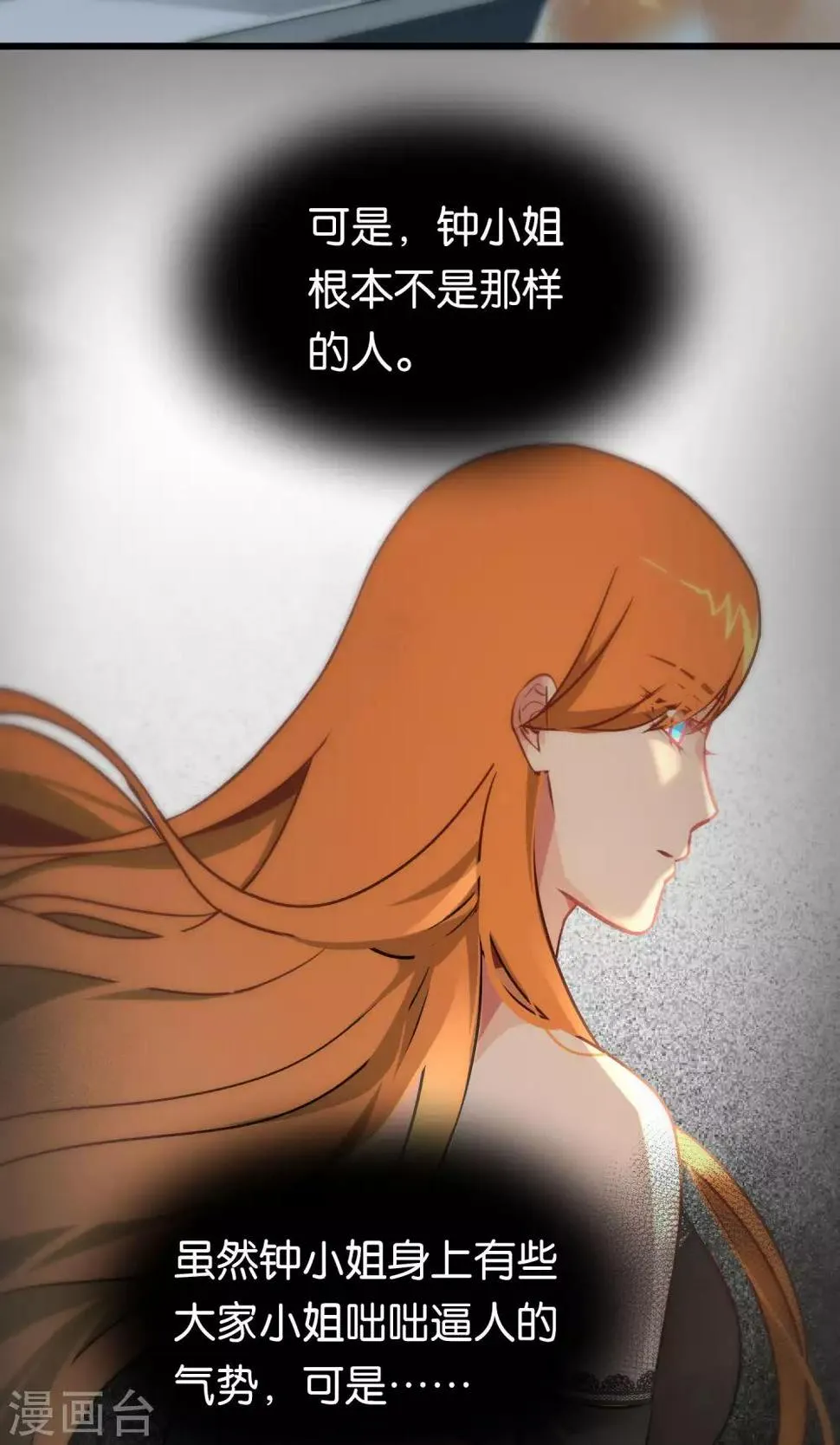 第92话 第7页