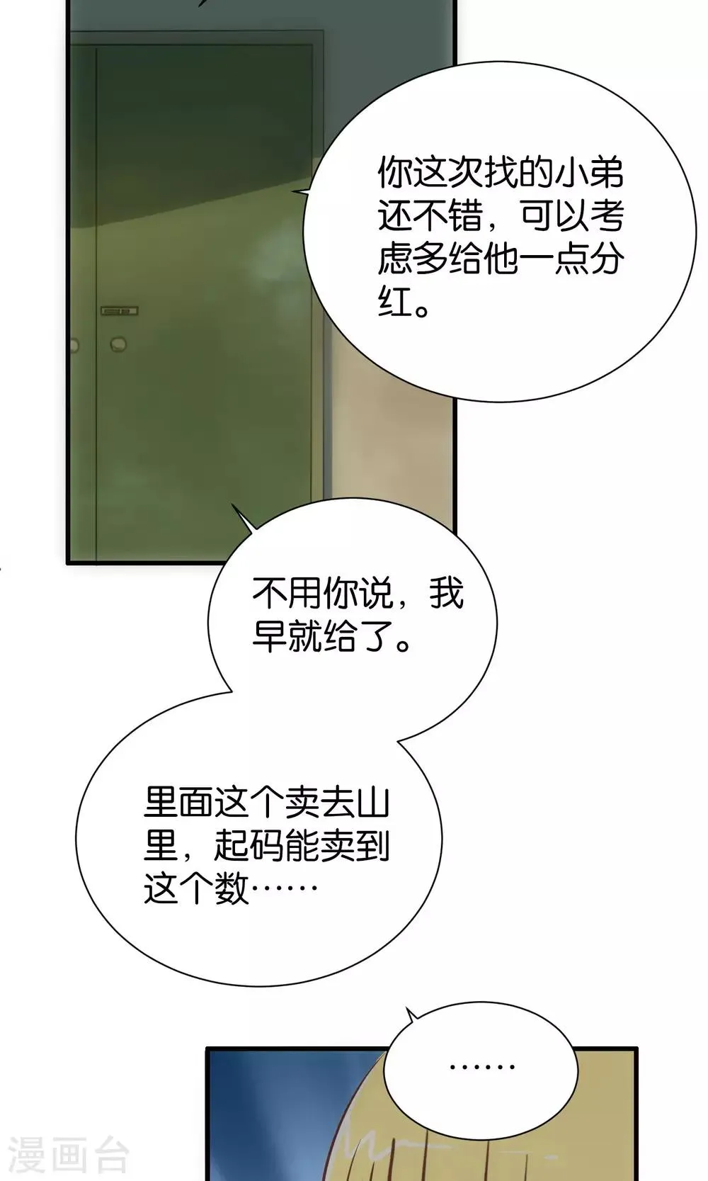 第103话 第8页