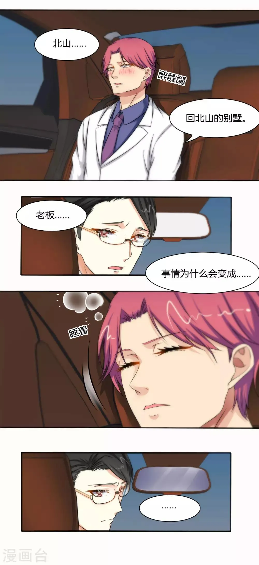 第115话 第11页