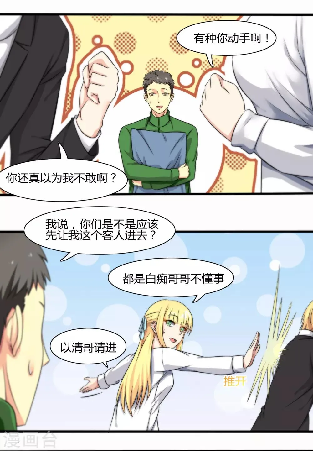 第118话 第7页