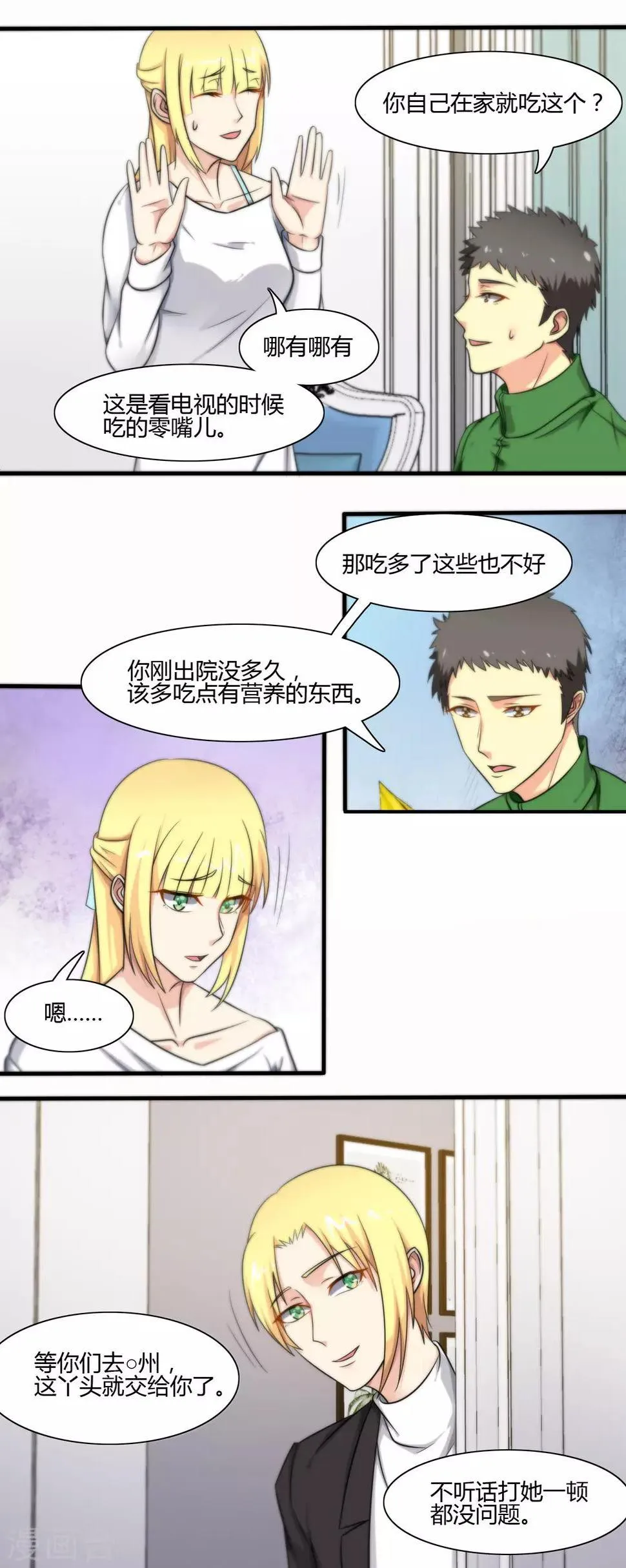 第118话 第9页