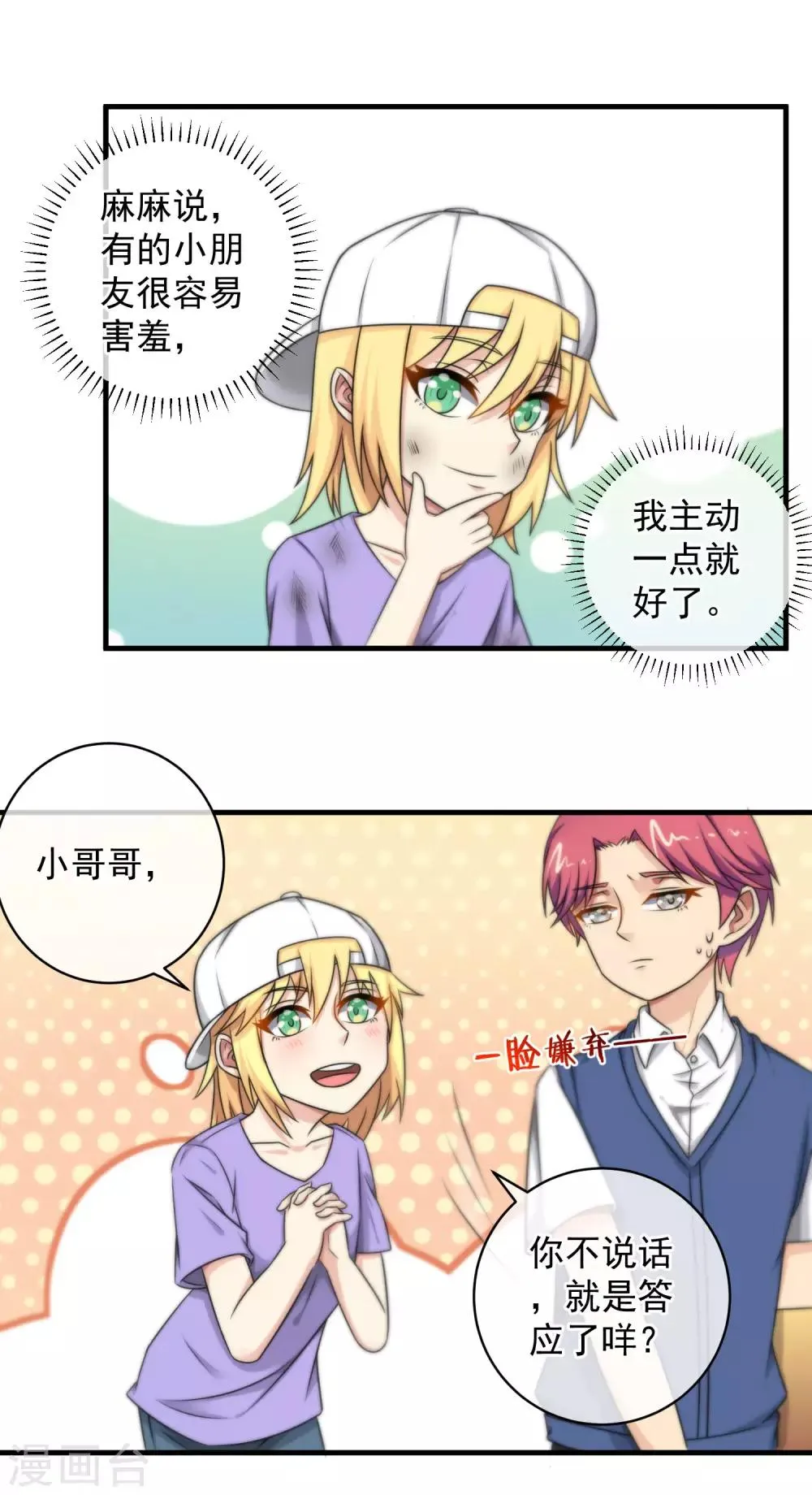 第121话 第3页