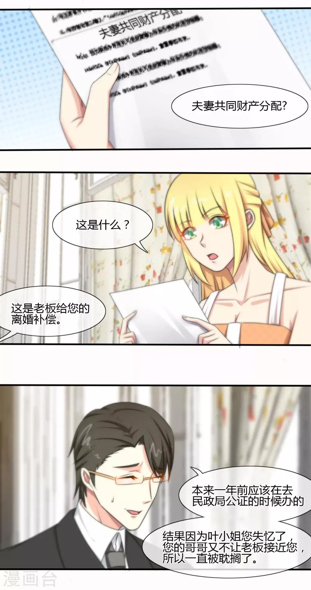 第132话 第2页