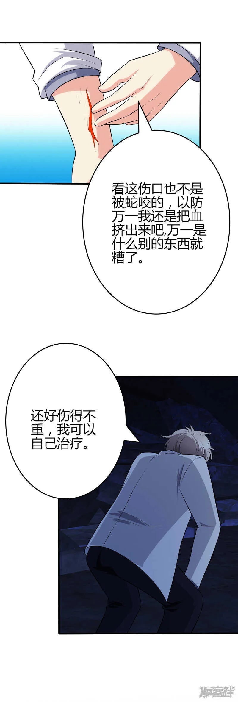 第106话 第2页
