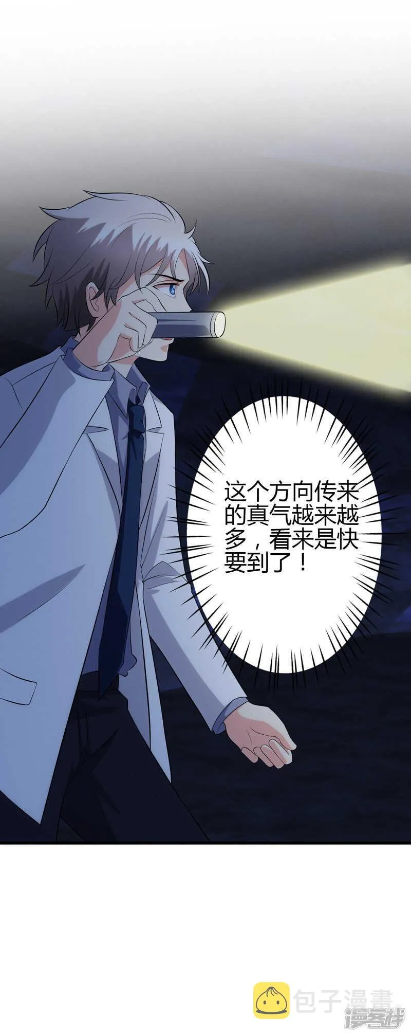 第106话 第3页