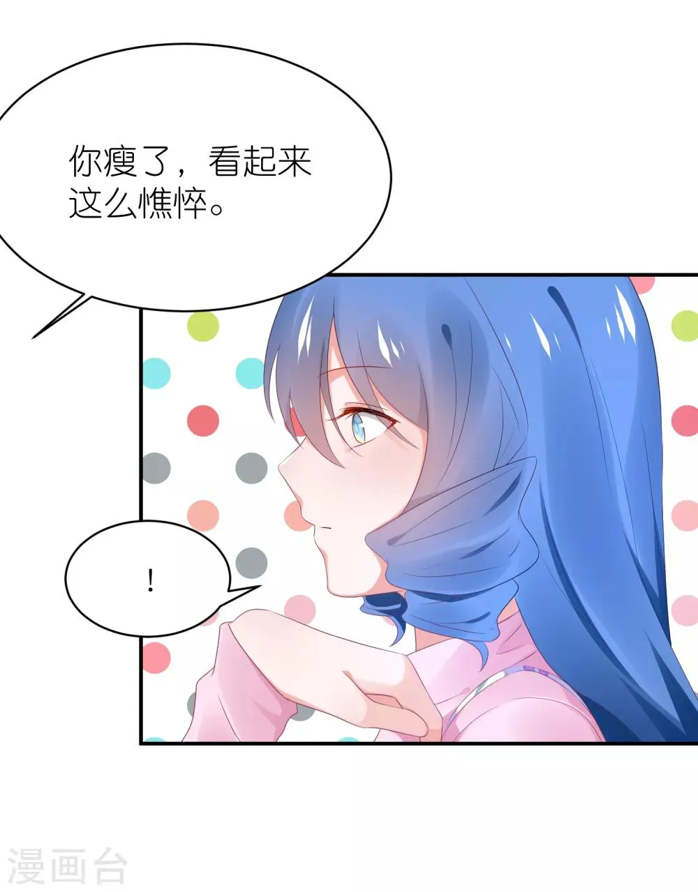 第125话 谁是团宠 第3页