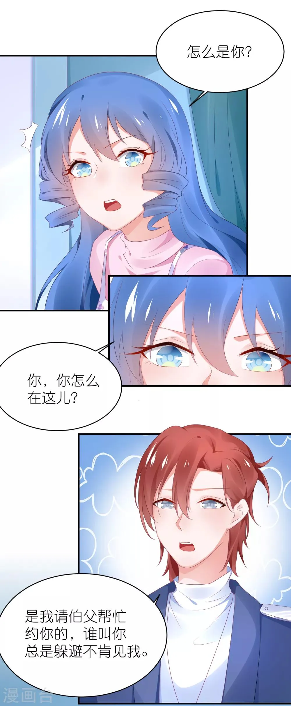 第125话 谁是团宠 第4页