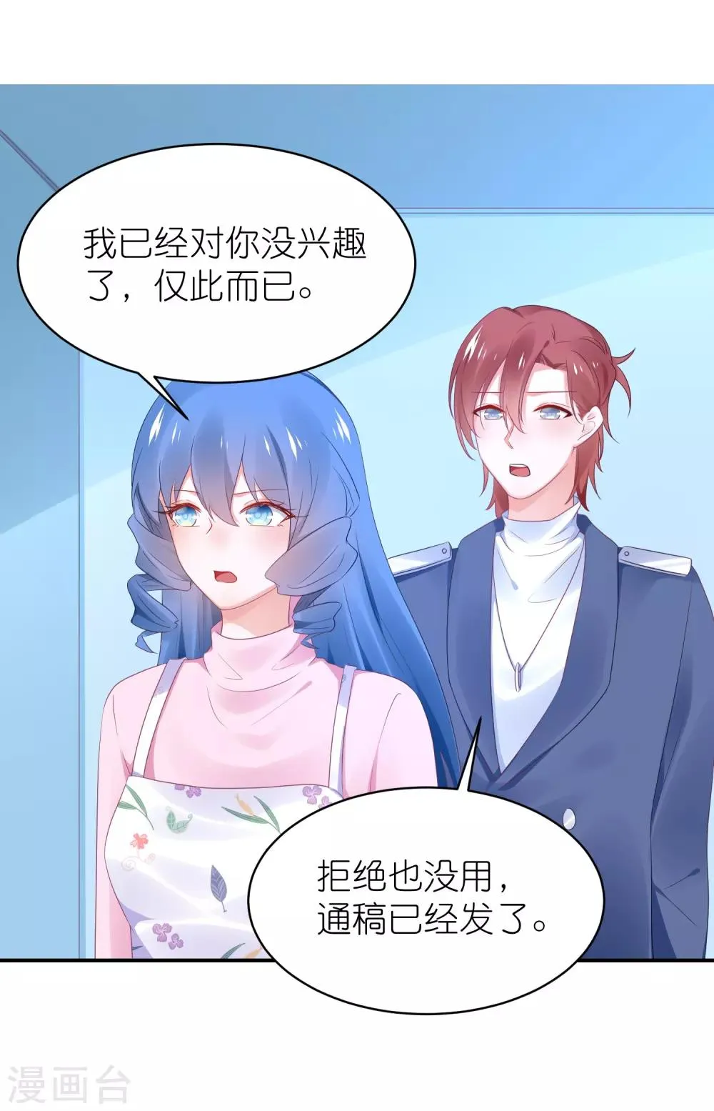 第125话 谁是团宠 第6页