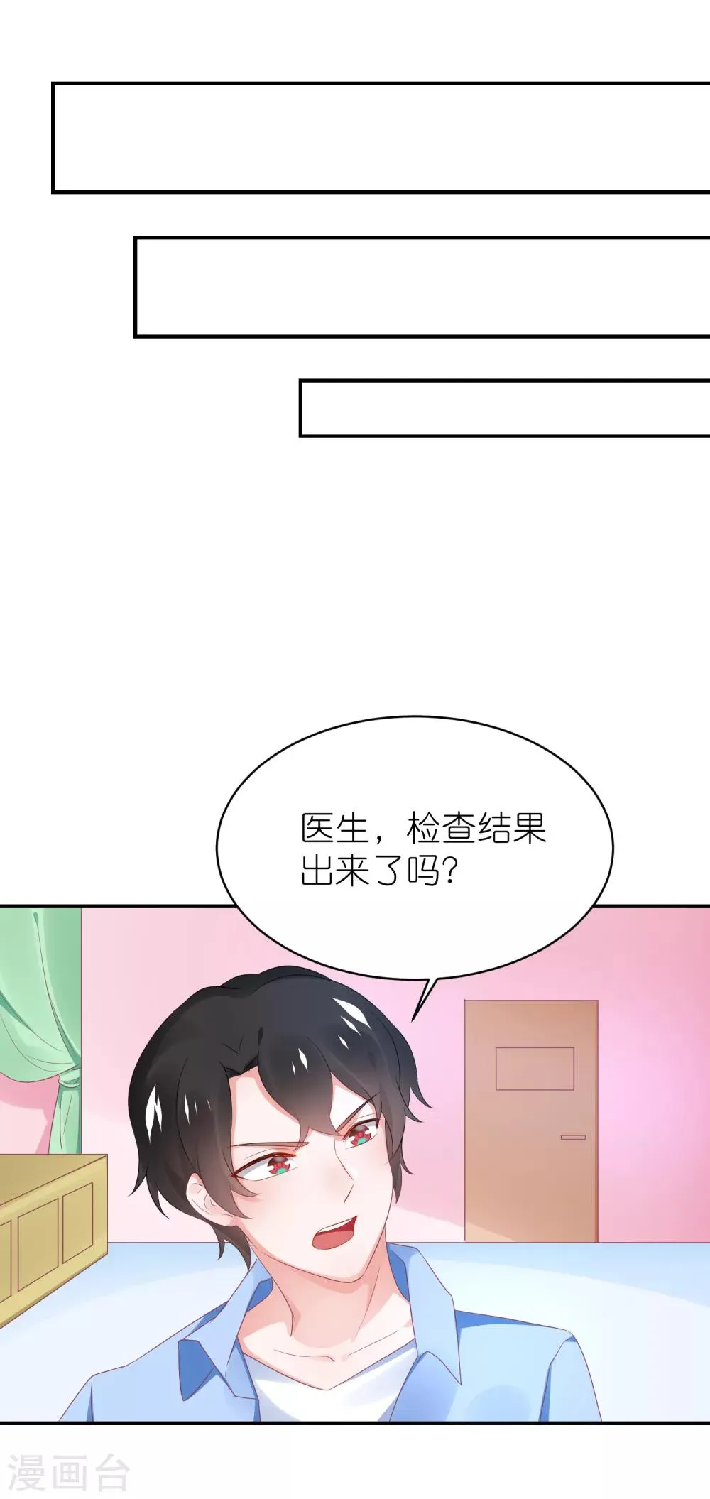 第124话 怀孕了 第11页