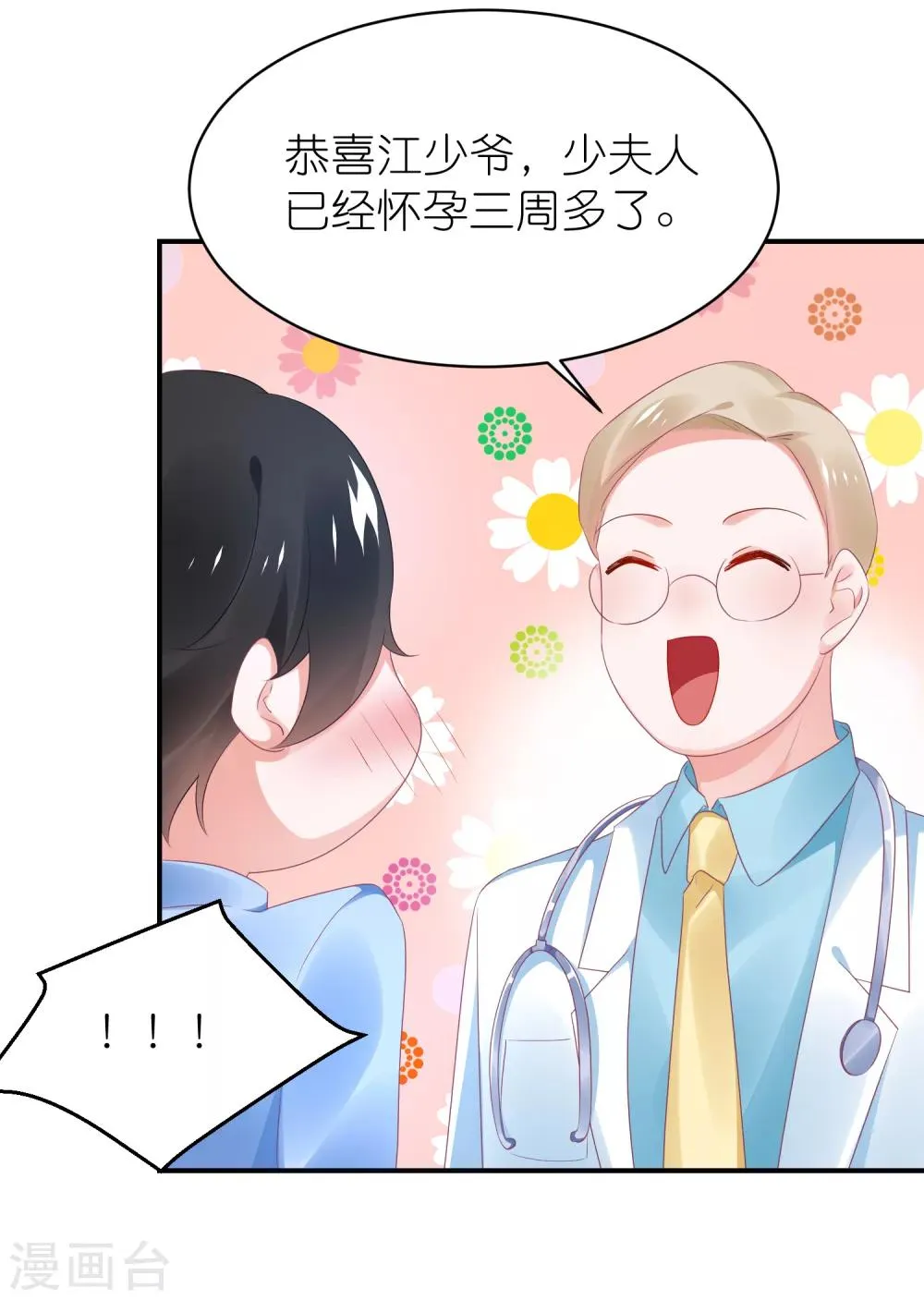 第124话 怀孕了 第12页