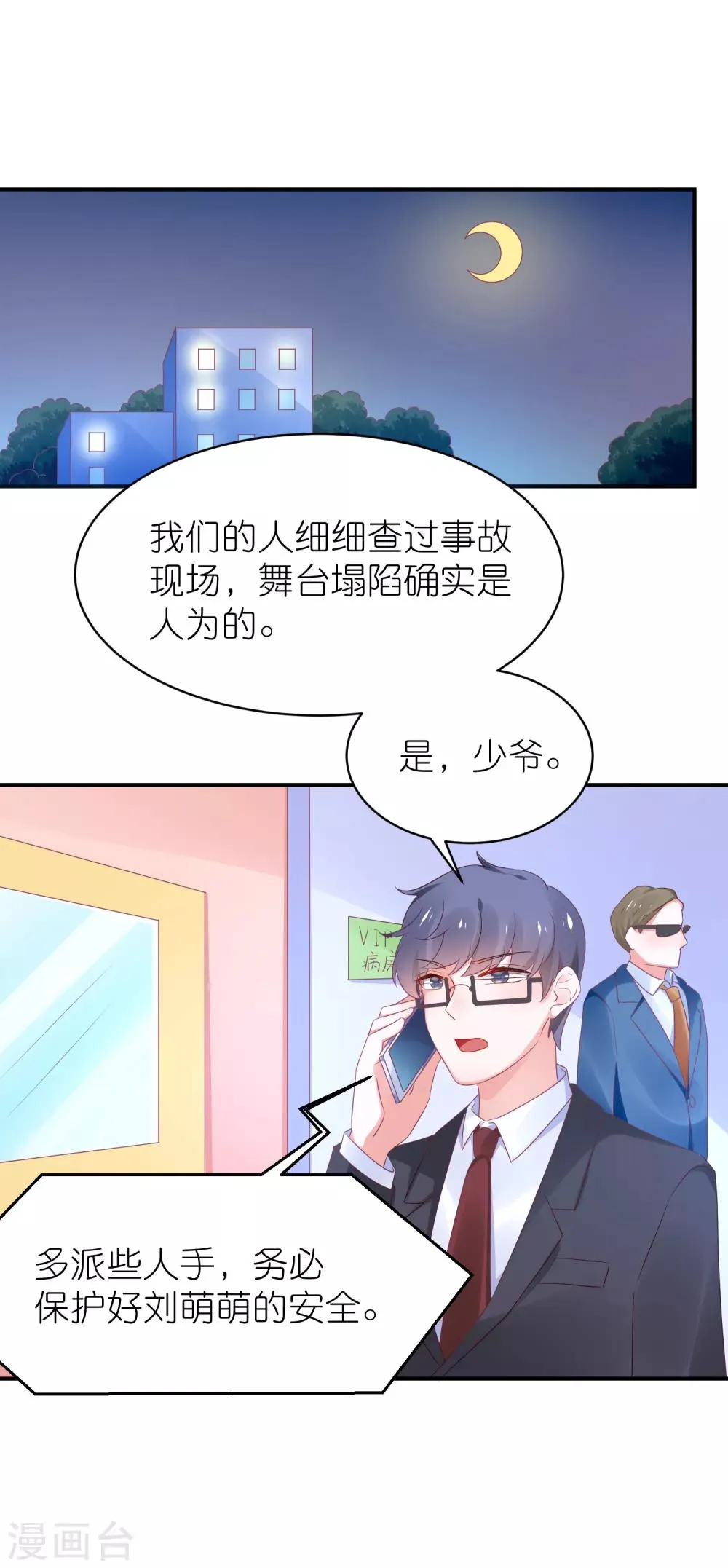 第124话 怀孕了 第14页