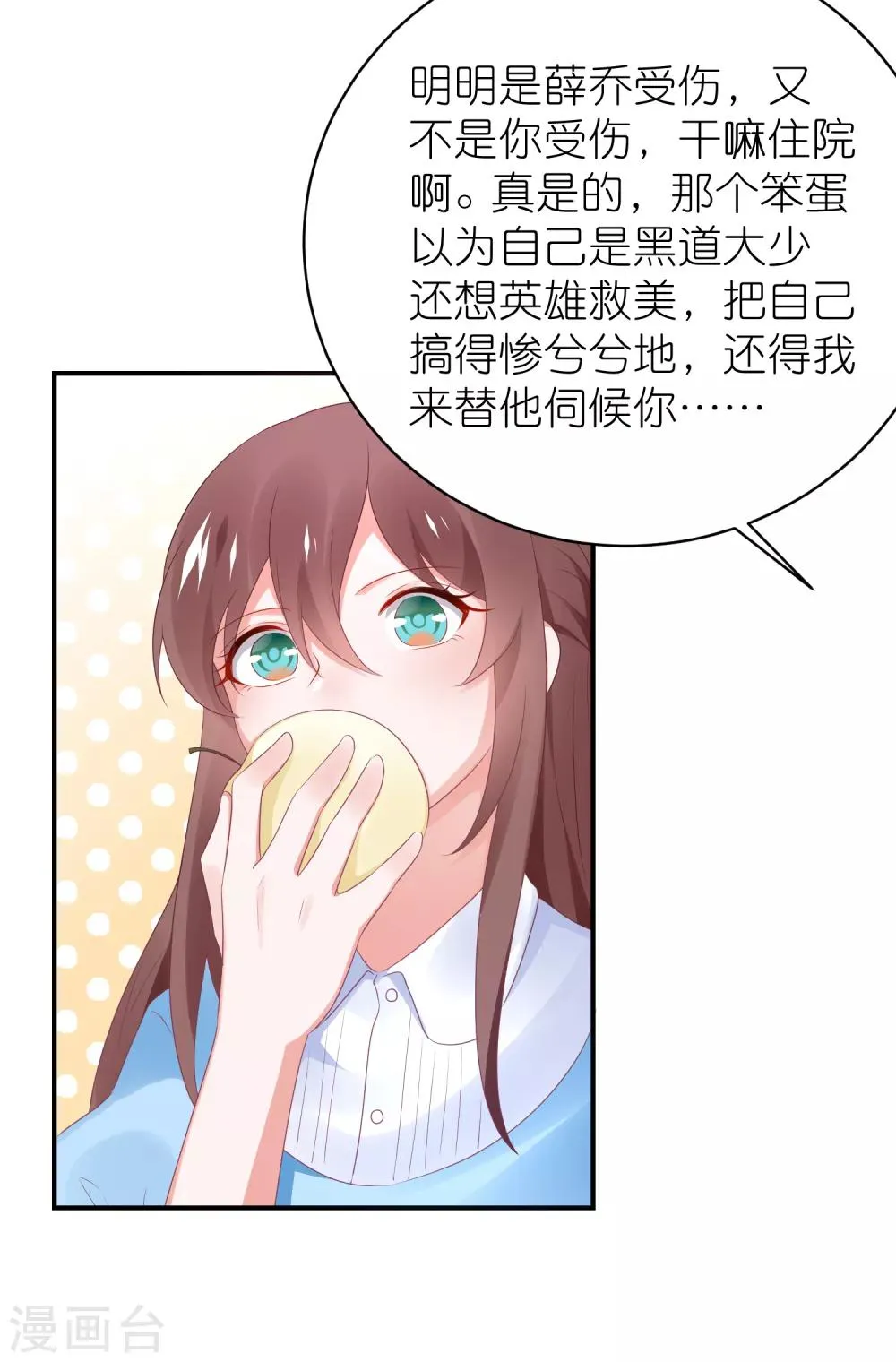 第124话 怀孕了 第16页