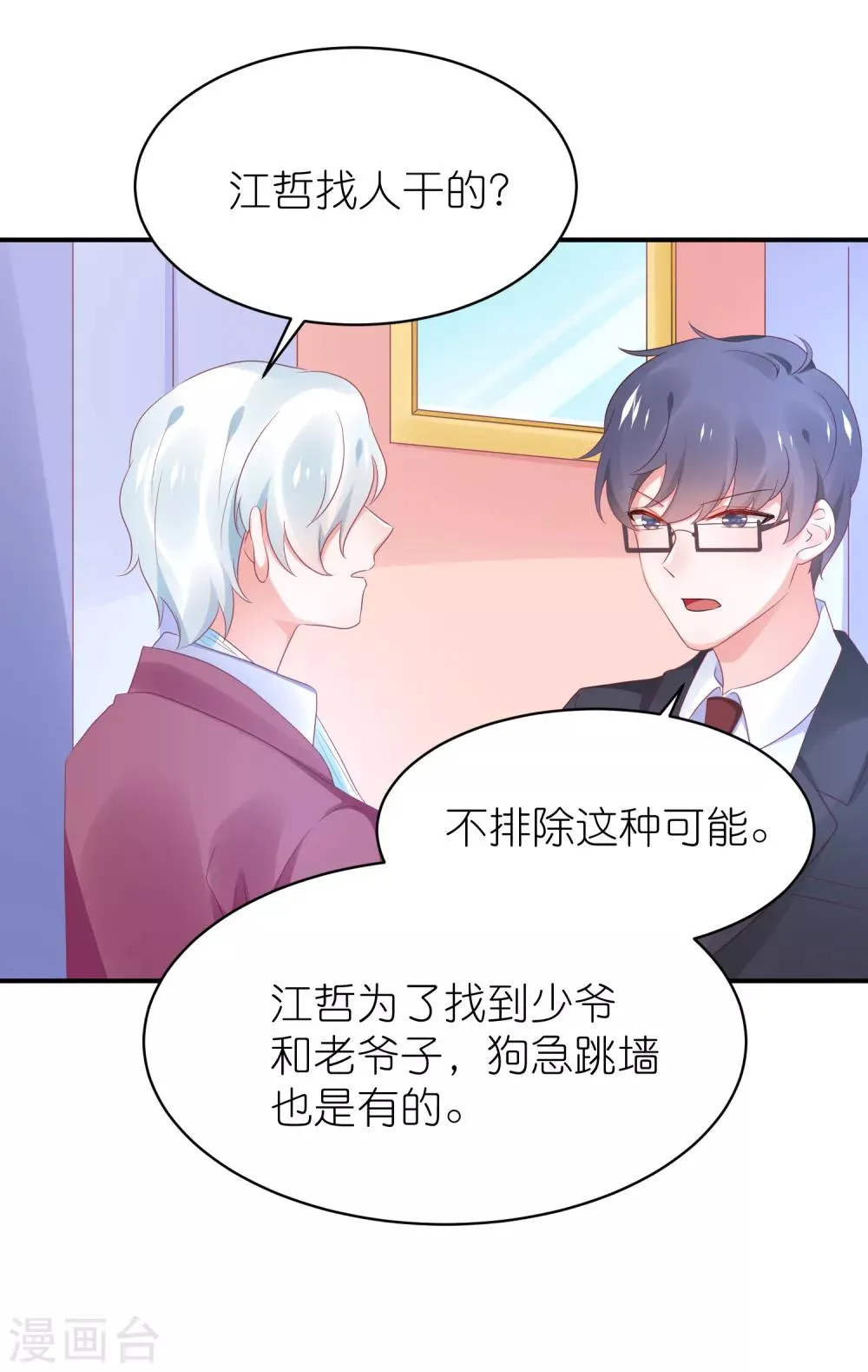 第124话 怀孕了 第17页