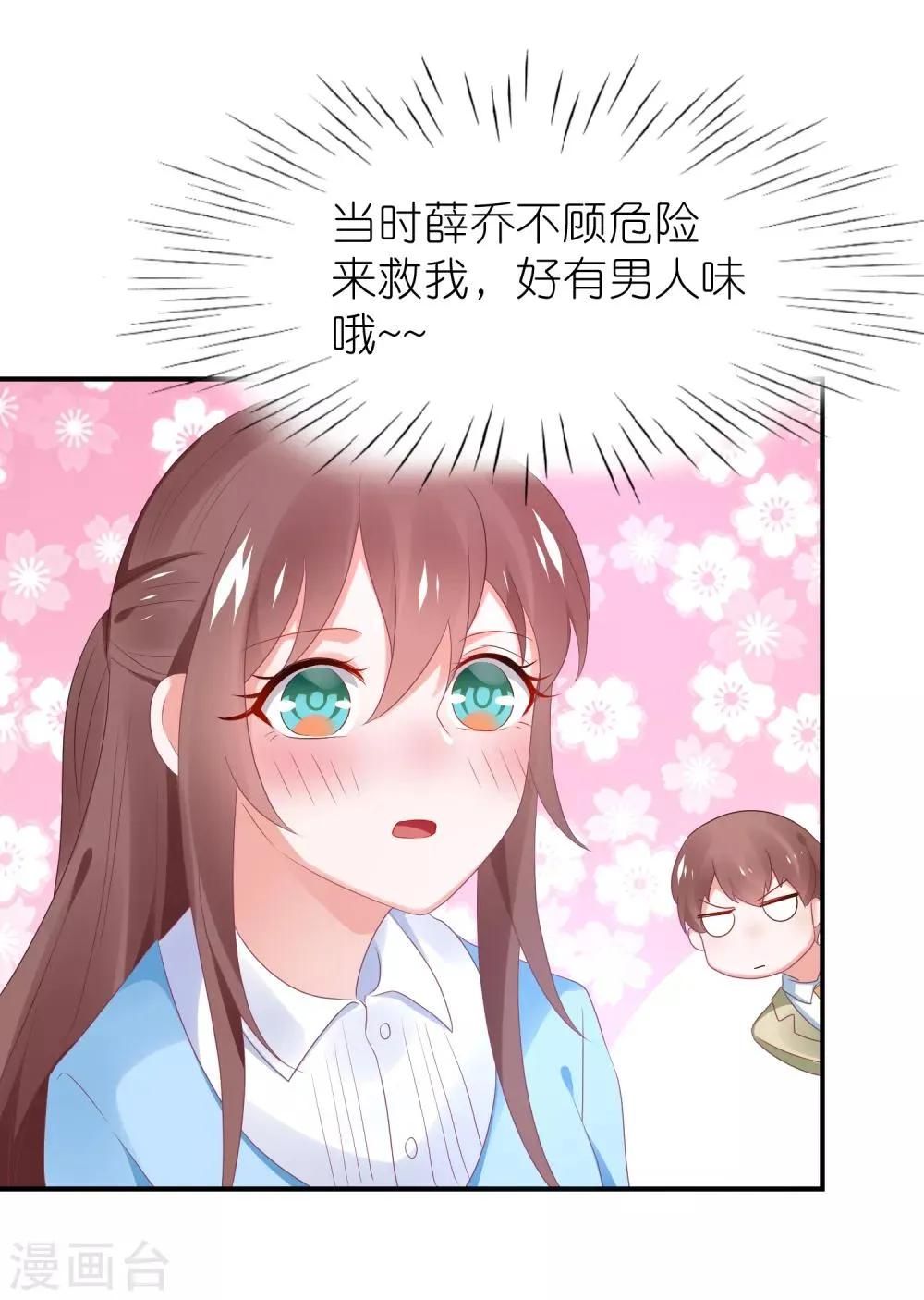 第124话 怀孕了 第19页