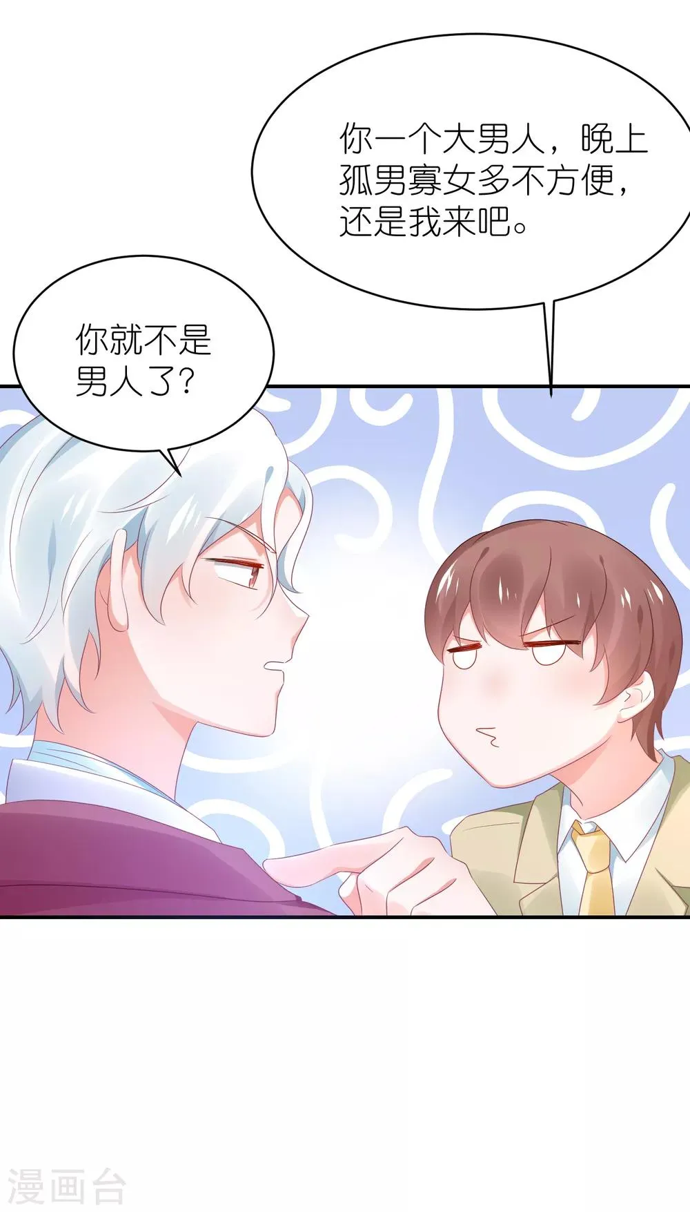第124话 怀孕了 第20页