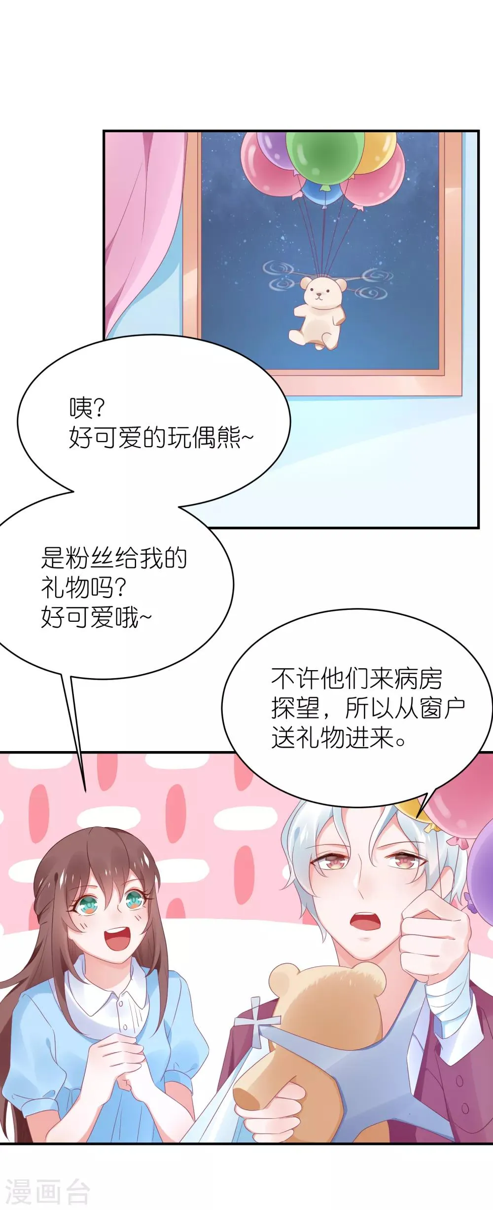 第124话 怀孕了 第21页