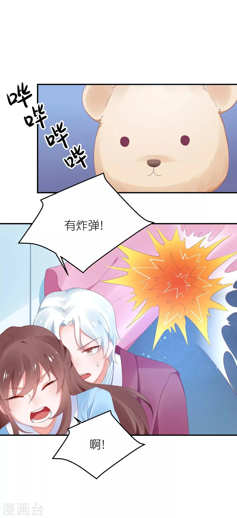 第124话 怀孕了 第22页