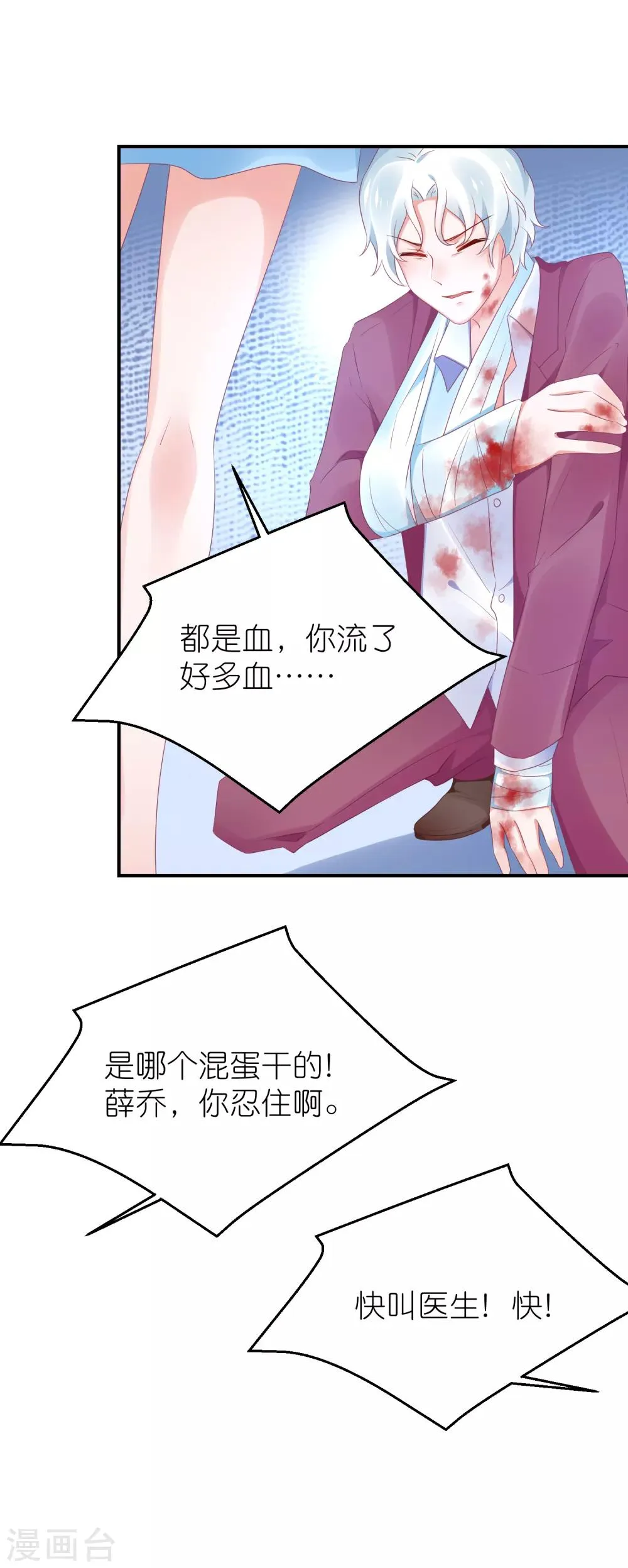 第124话 怀孕了 第23页