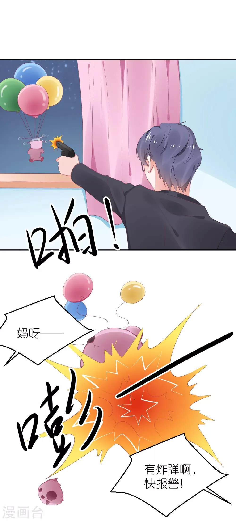 第124话 怀孕了 第25页