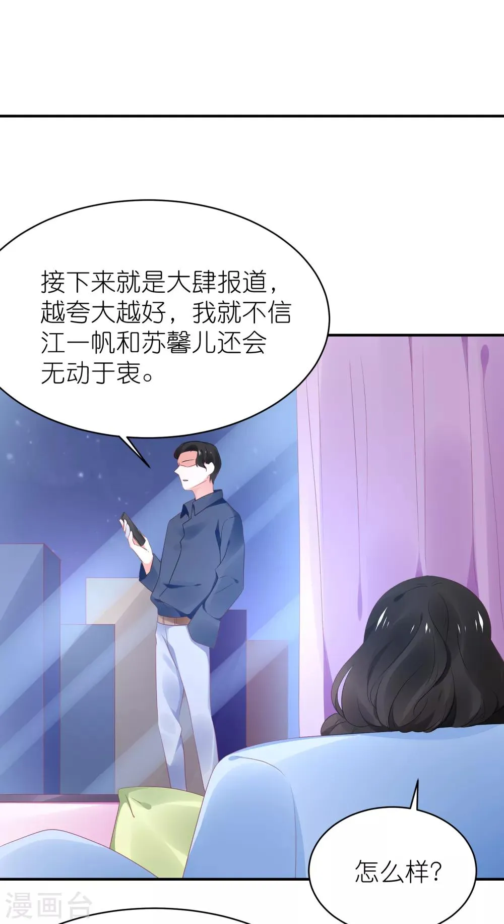 第124话 怀孕了 第26页