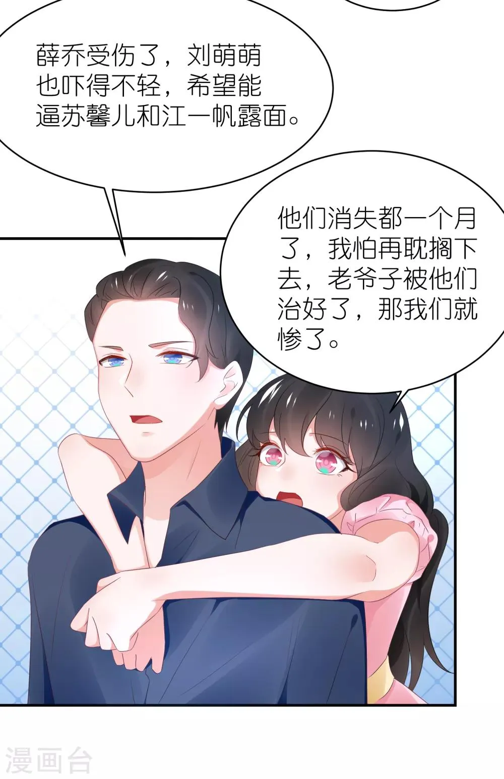 第124话 怀孕了 第27页