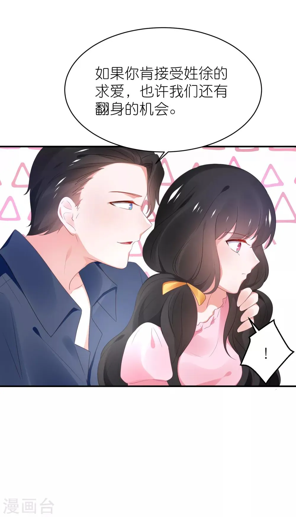 第124话 怀孕了 第30页