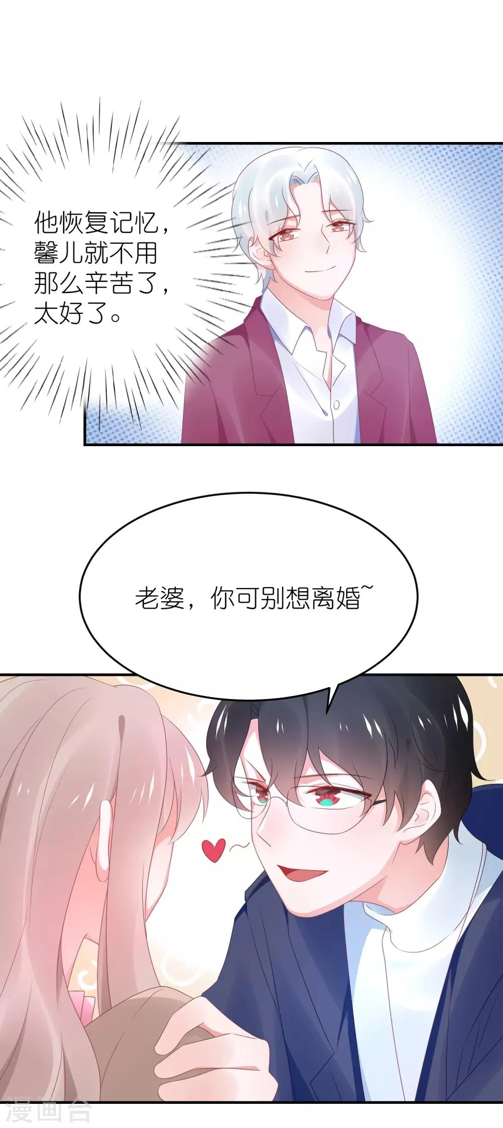 第118话 老婆你要发挥演技 第9页