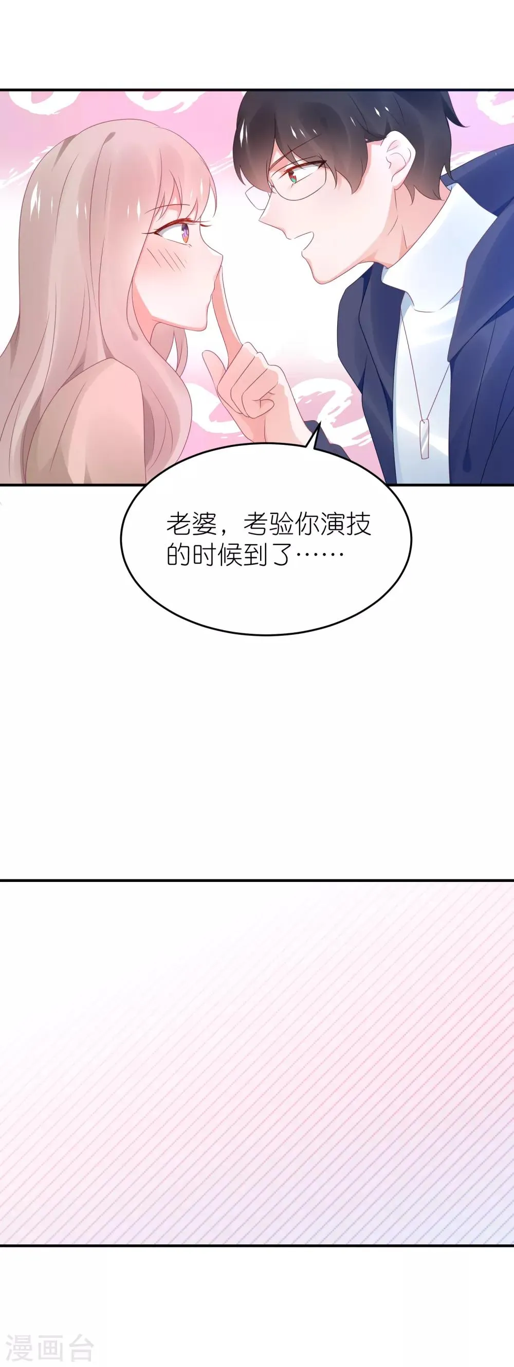 第118话 老婆你要发挥演技 第11页