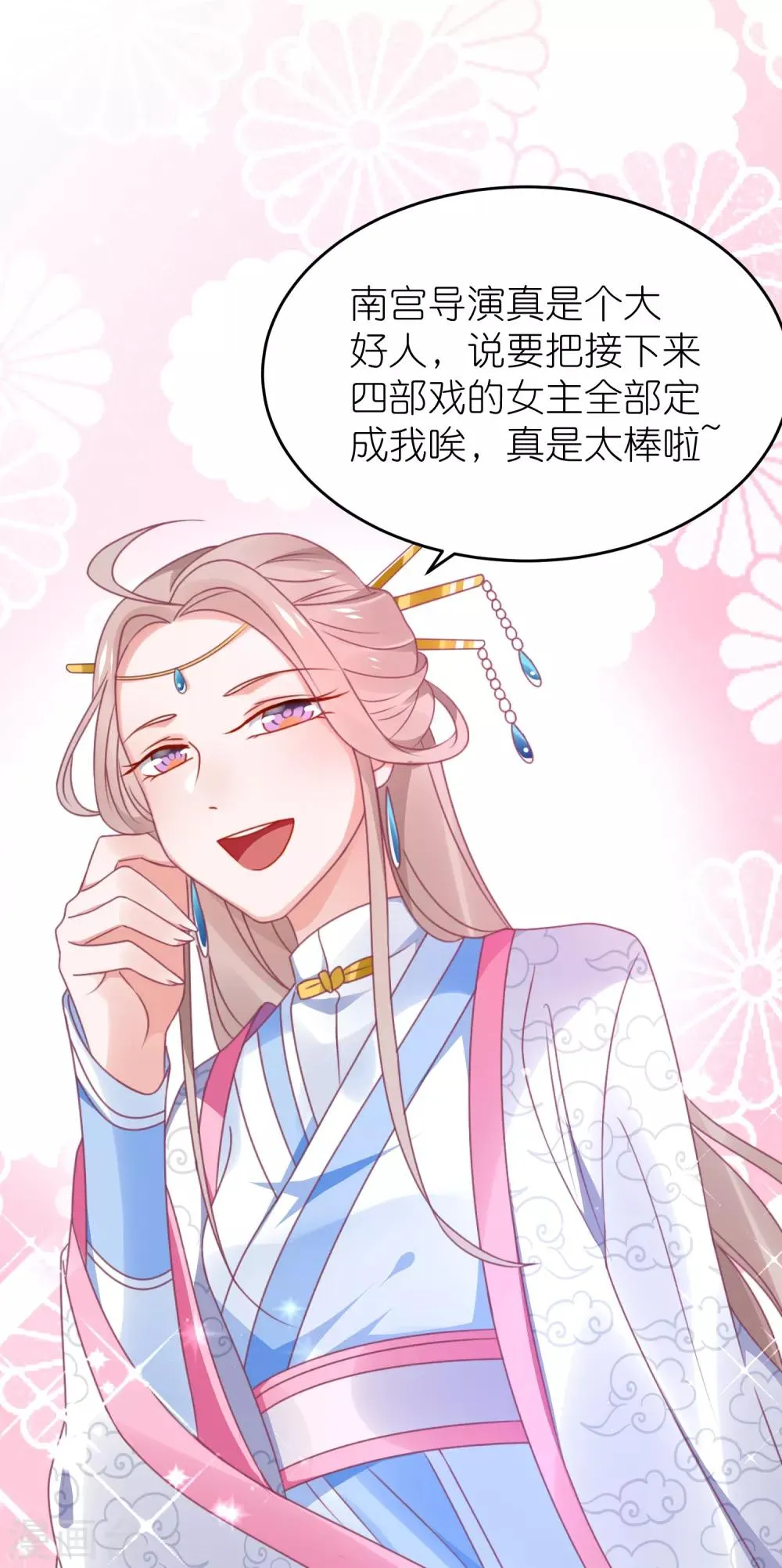 第118话 老婆你要发挥演技 第13页