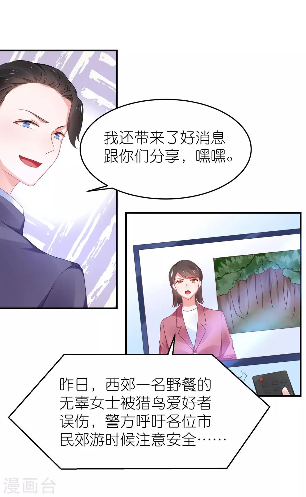 第112话 我们去复婚吧 第12页