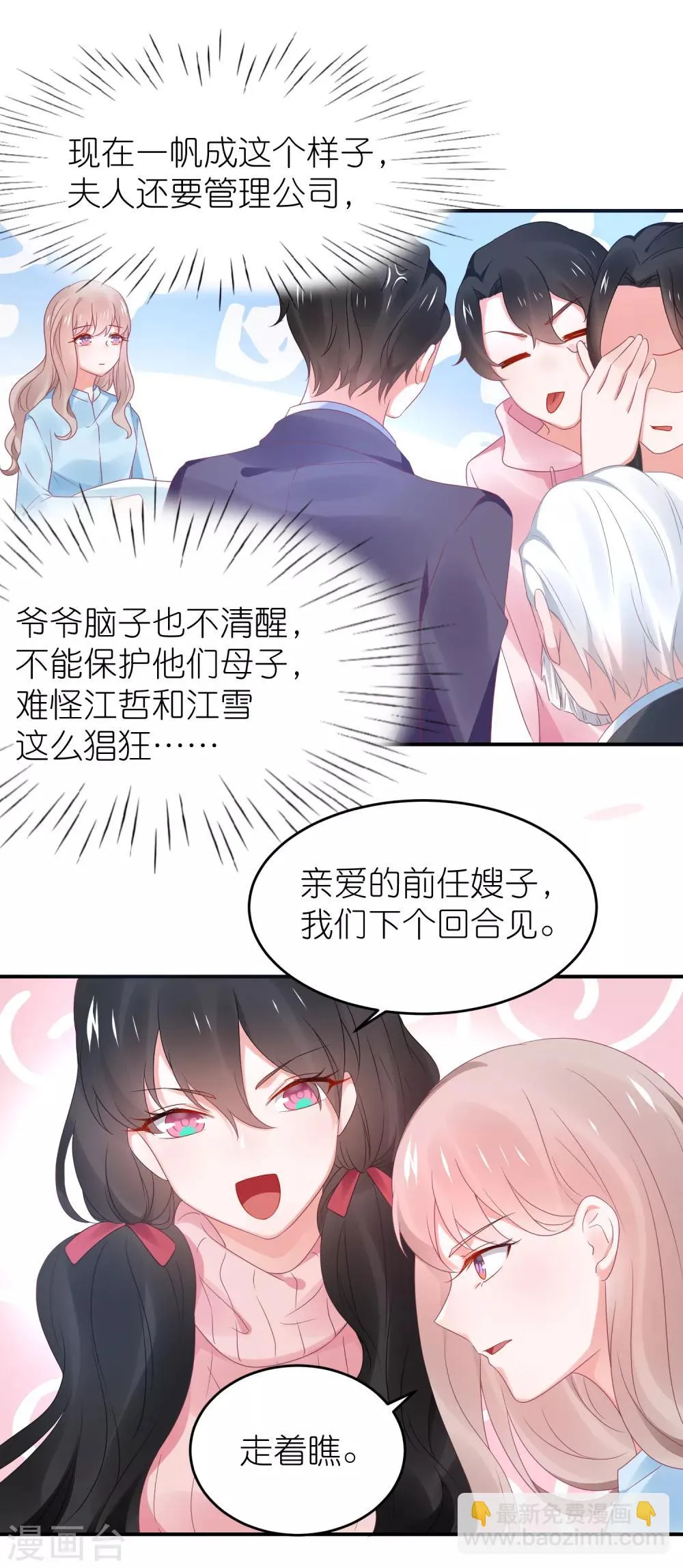 第112话 我们去复婚吧 第16页