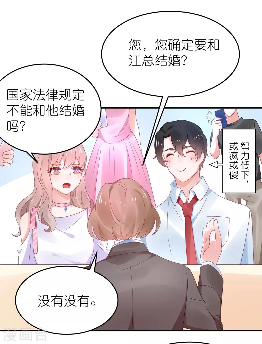 第112话 我们去复婚吧 第25页