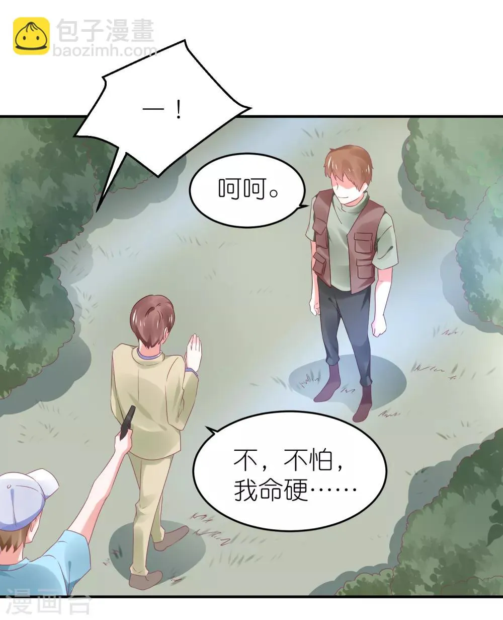 第111话 依依！ 第11页