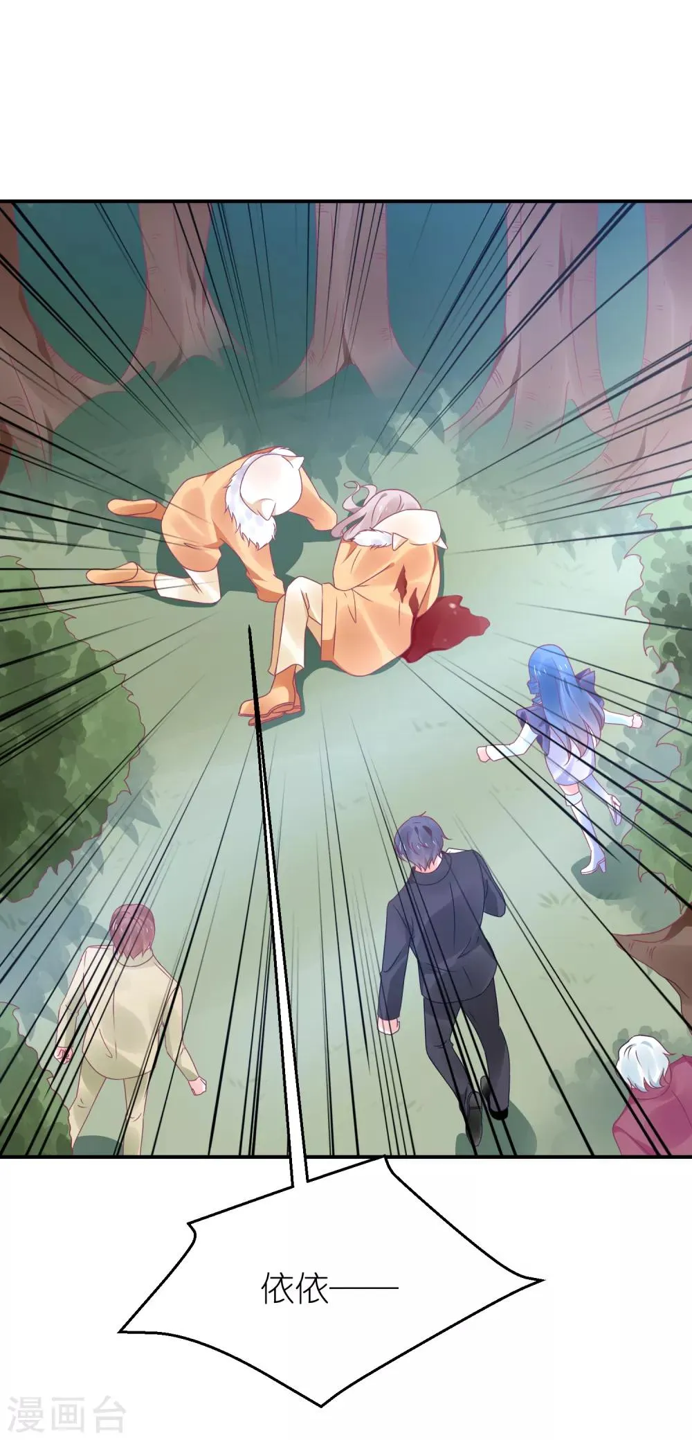第111话 依依！ 第23页