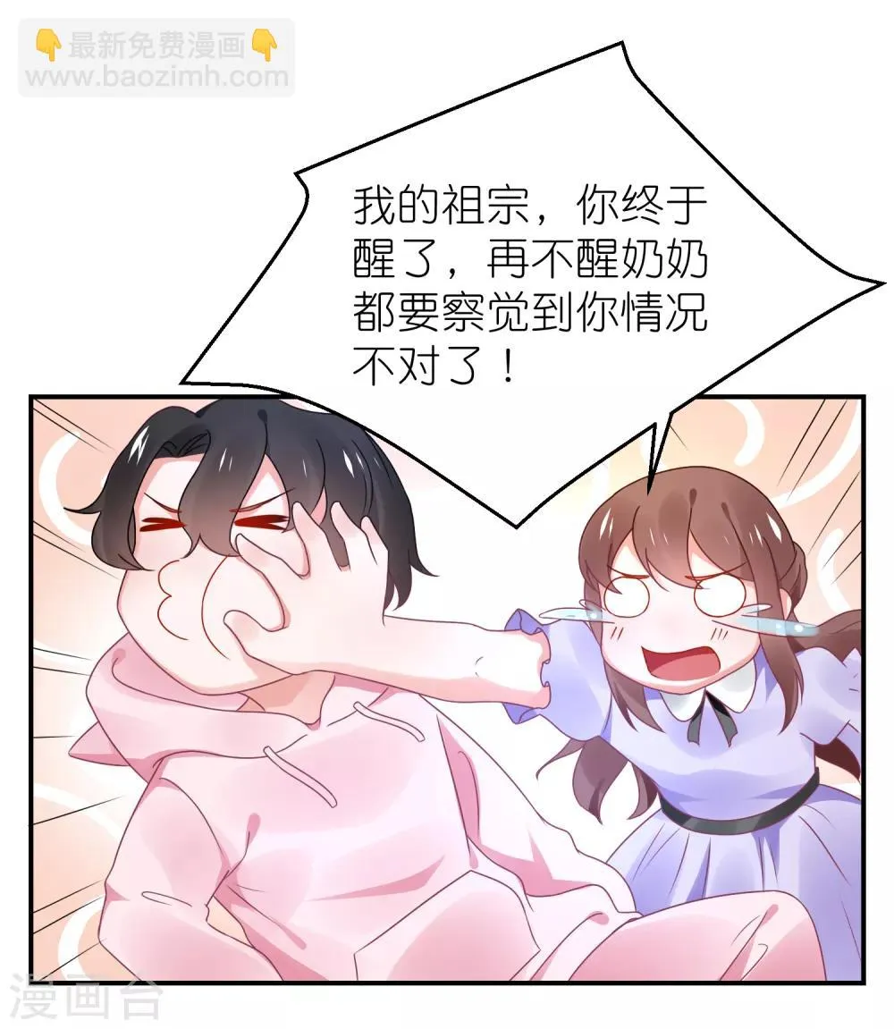 第111话 依依！ 第29页