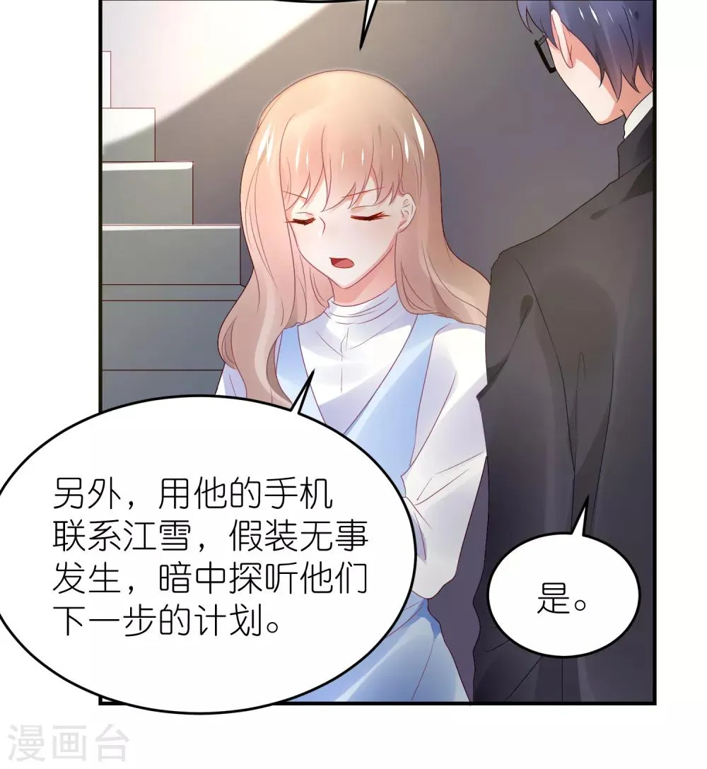 第109话 两个宝宝抢妈妈 第7页