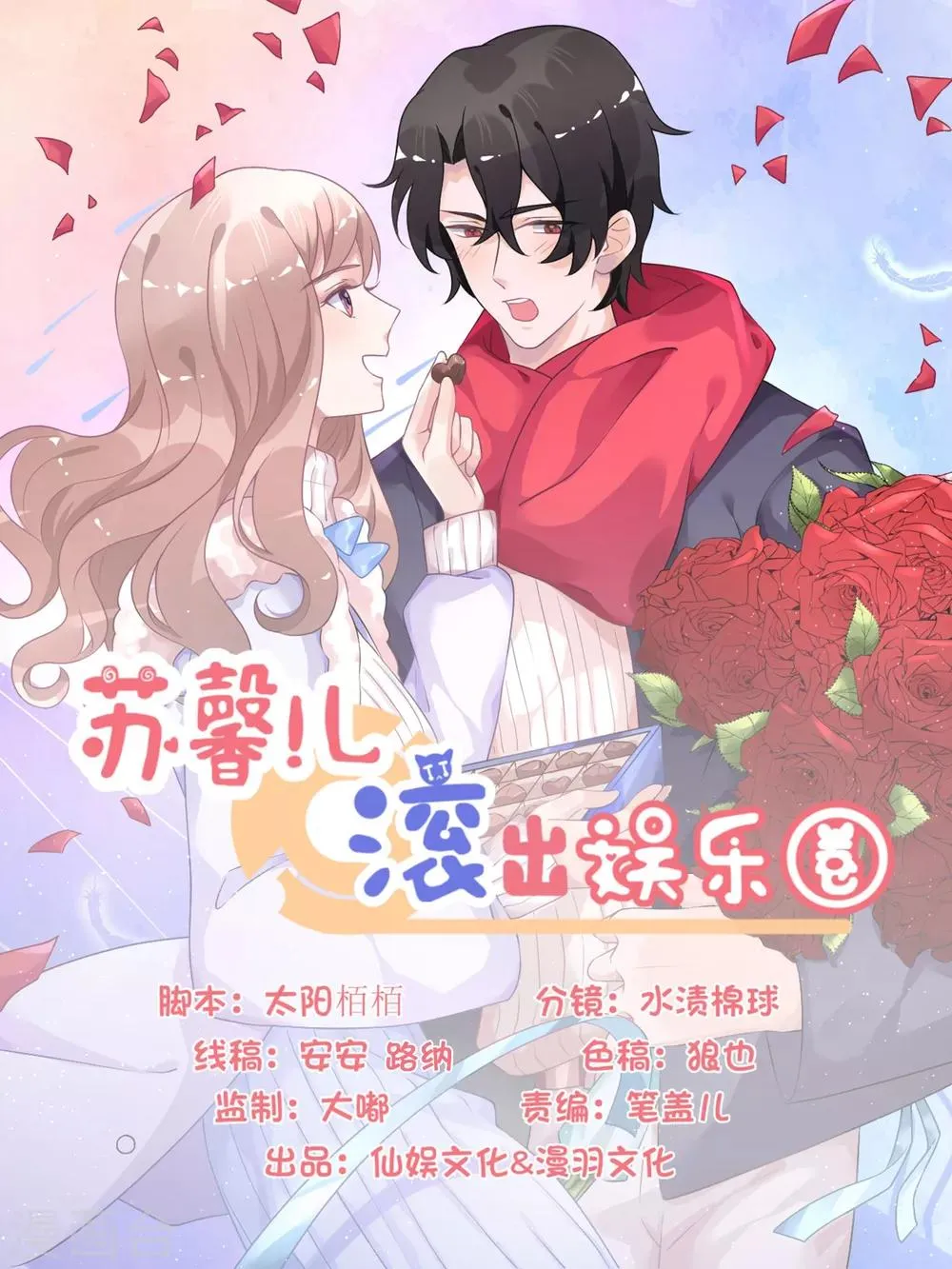 第106话 劲爆新闻总裁是巨婴 第1页