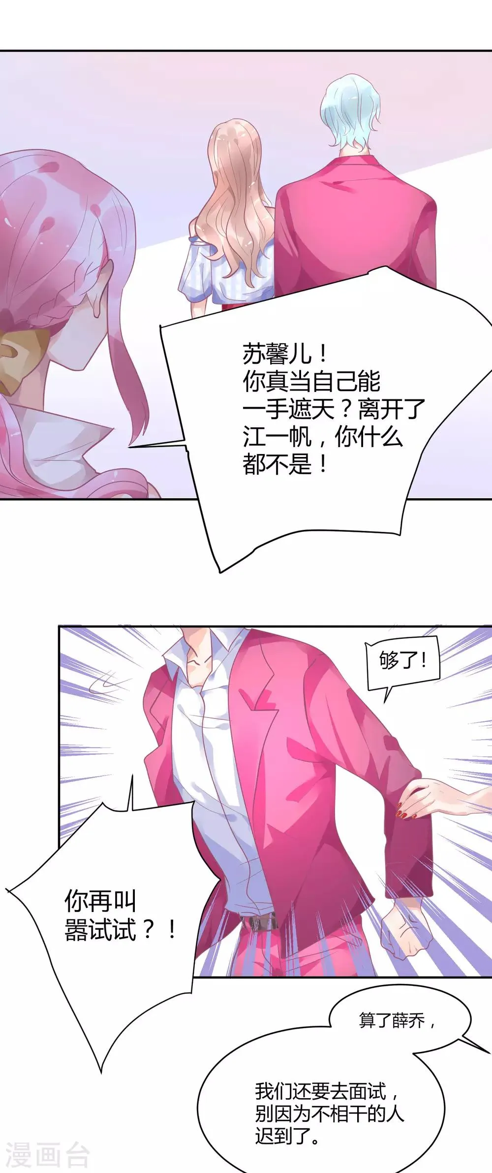 第8话 不要挑衅我 第12页