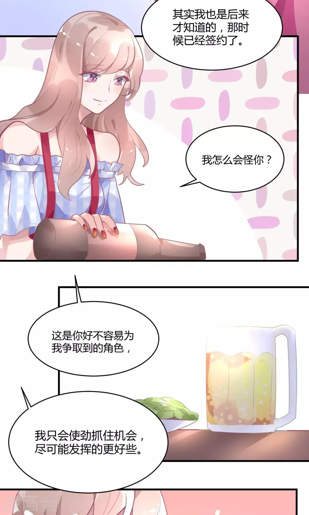 第13话 电梯惊魂 第2页