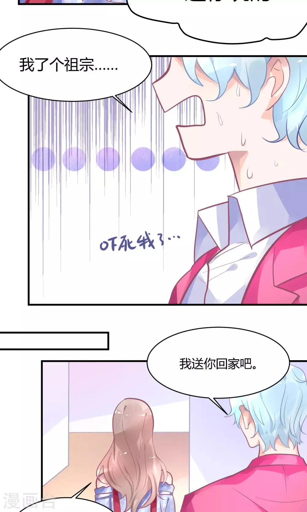 第13话 电梯惊魂 第5页
