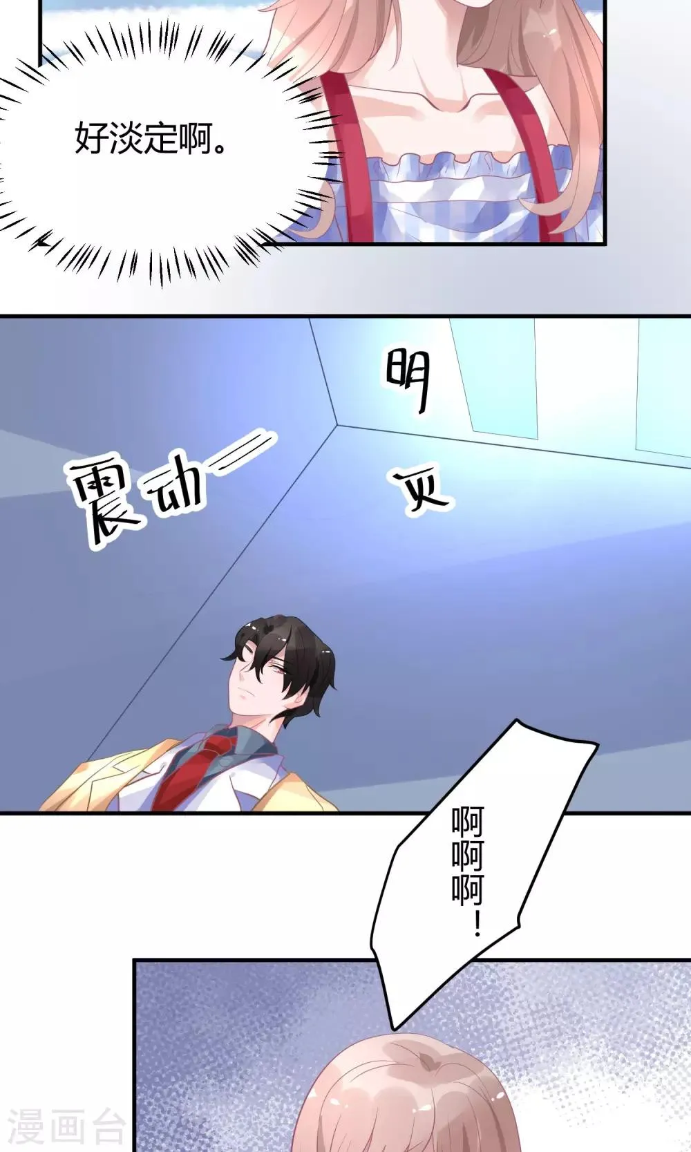 第13话 电梯惊魂 第19页