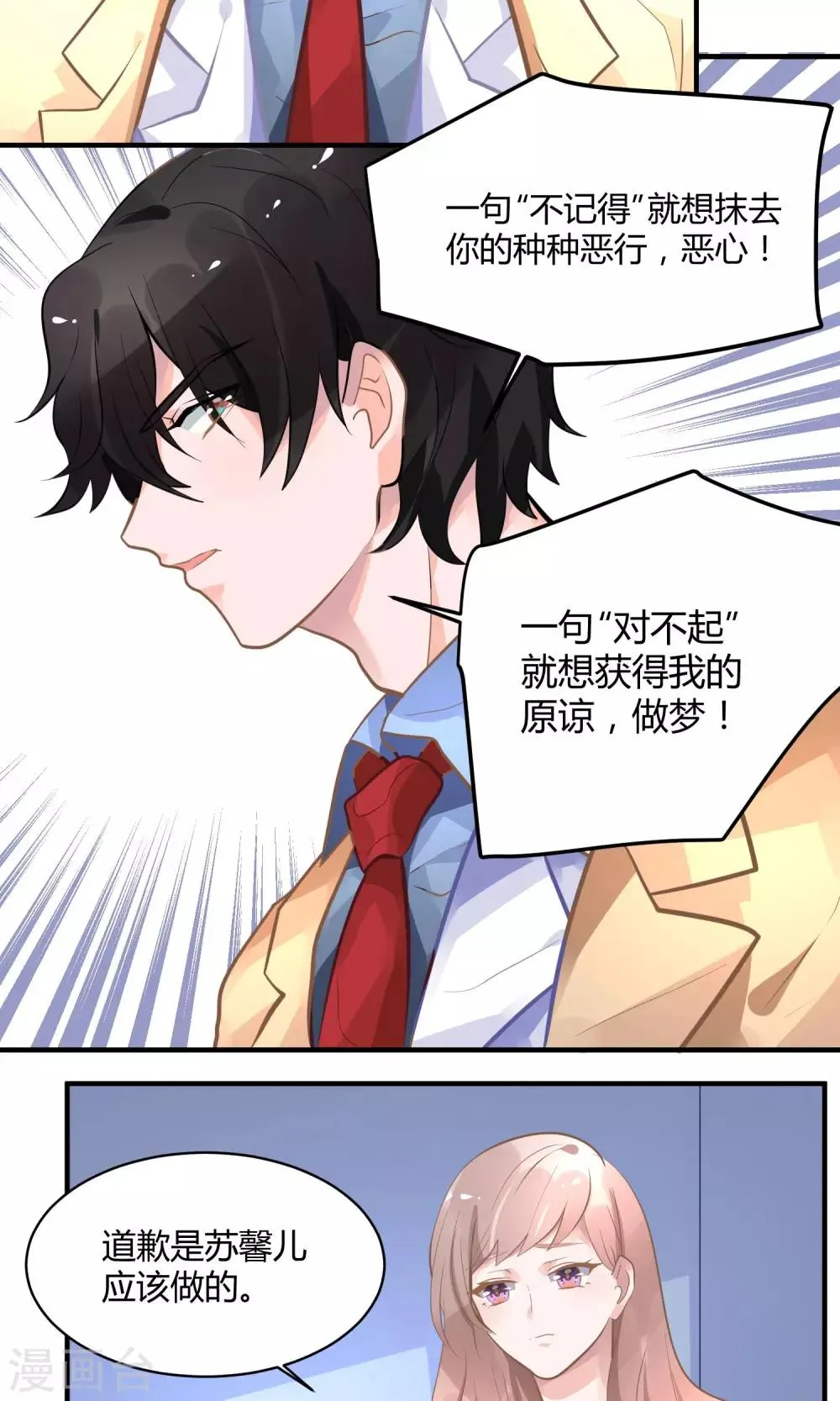 第13话 电梯惊魂 第26页