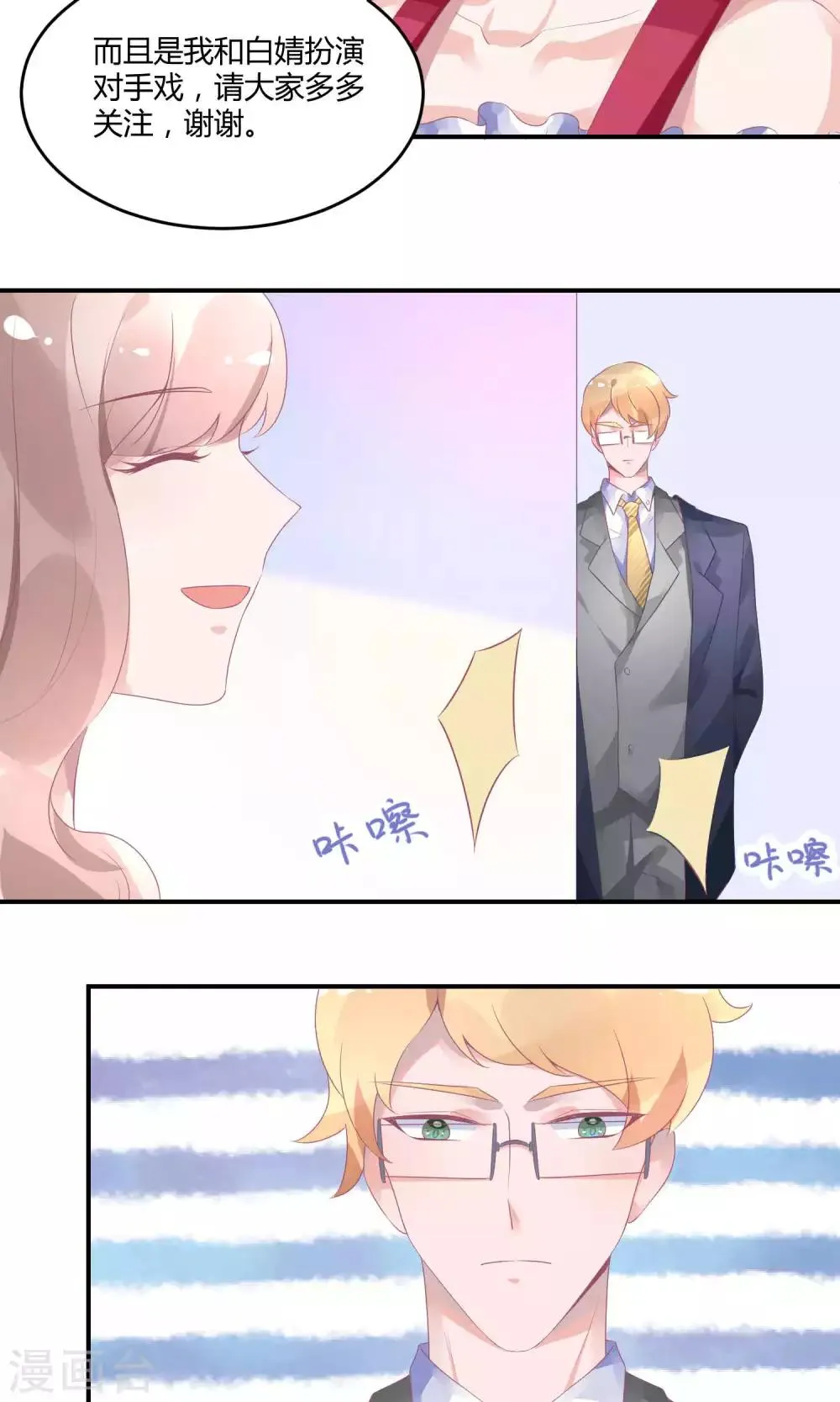 第14话 新戏采访 第25页
