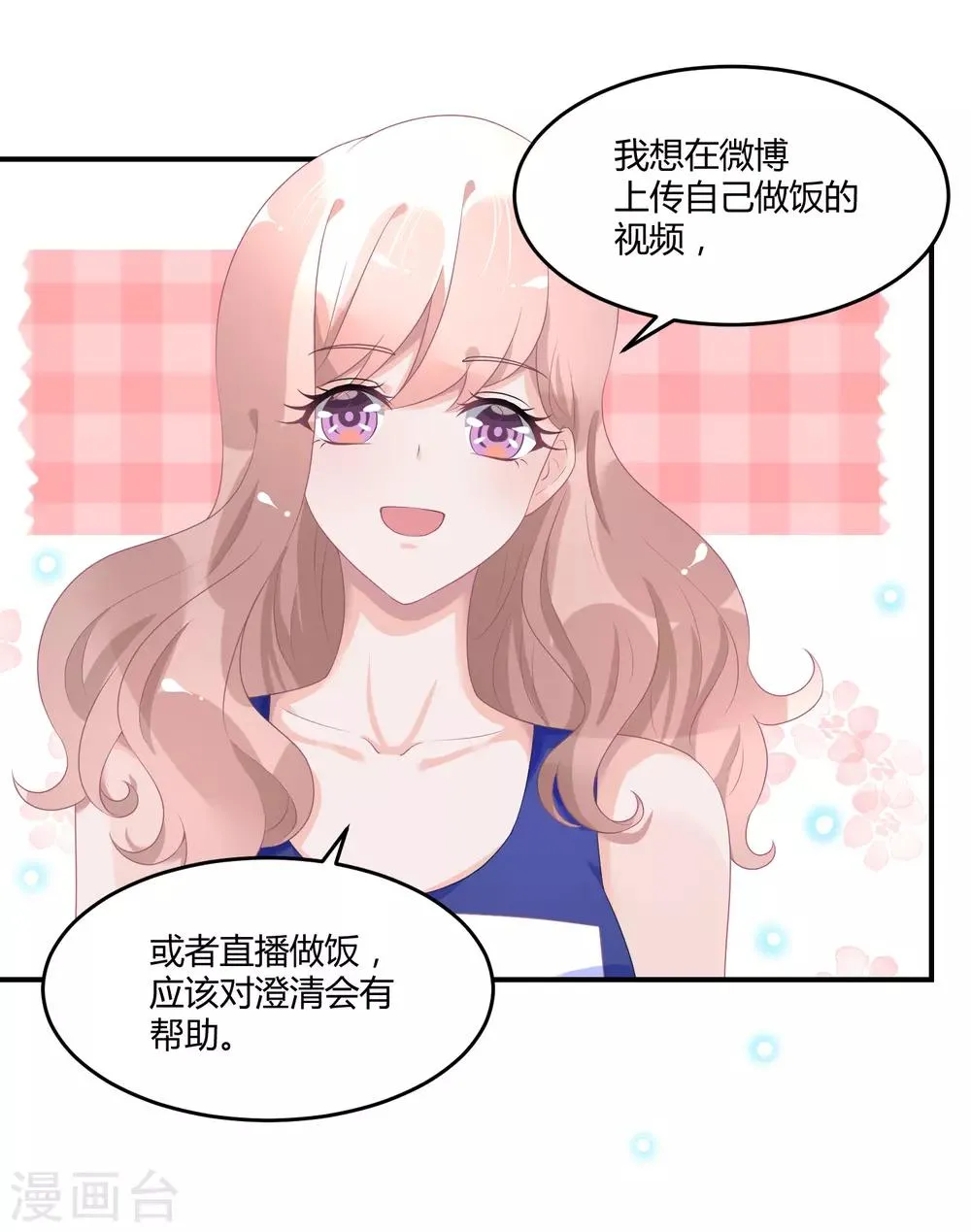 第25话 不妙你也是情敌 第29页