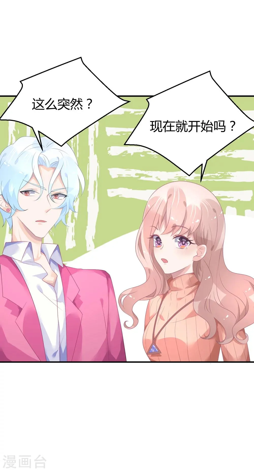 第36话 苏馨儿的真人秀 第14页