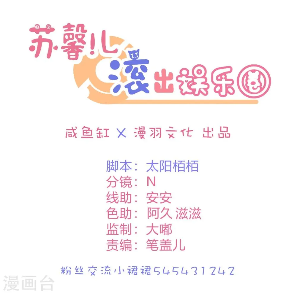 第38话 练习生宿舍第一天 第1页