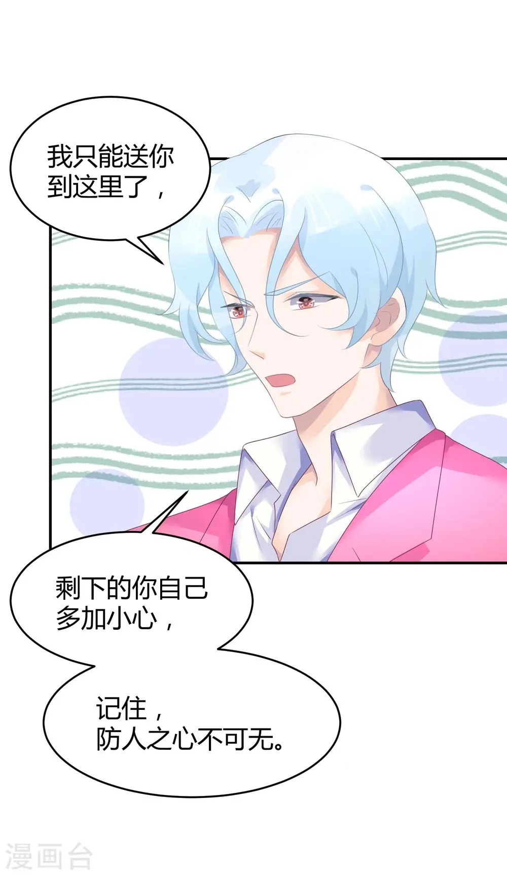 第38话 练习生宿舍第一天 第3页