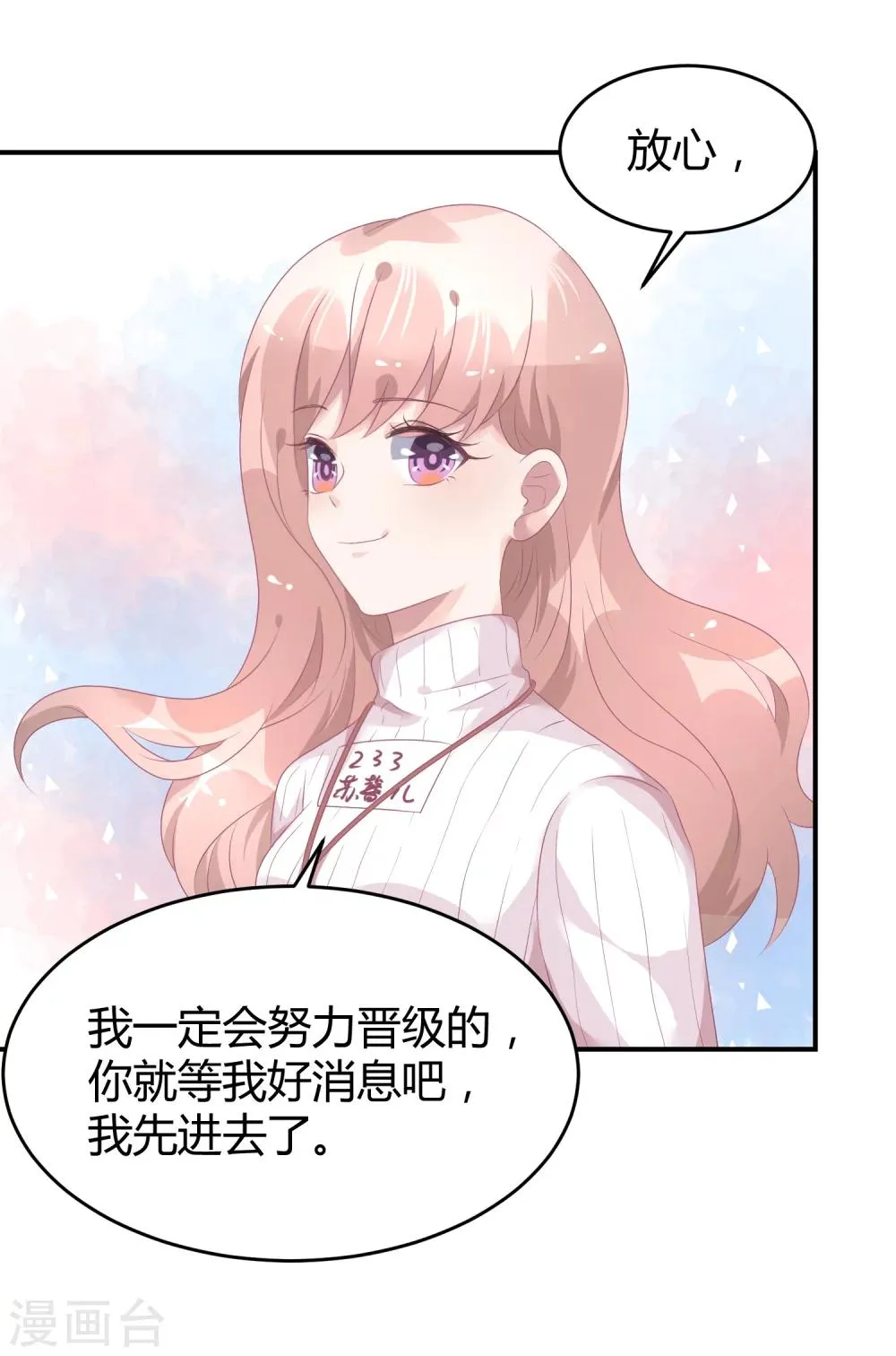 第38话 练习生宿舍第一天 第4页