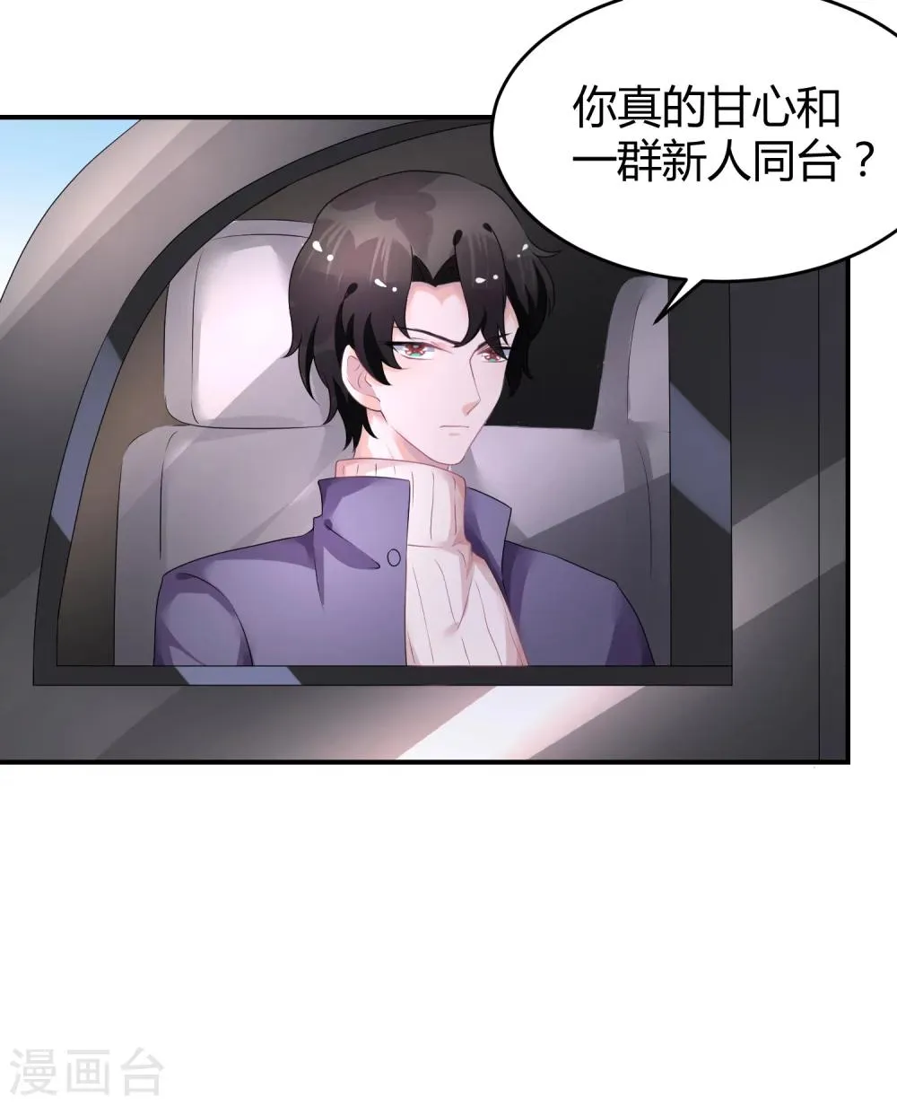 第38话 练习生宿舍第一天 第8页