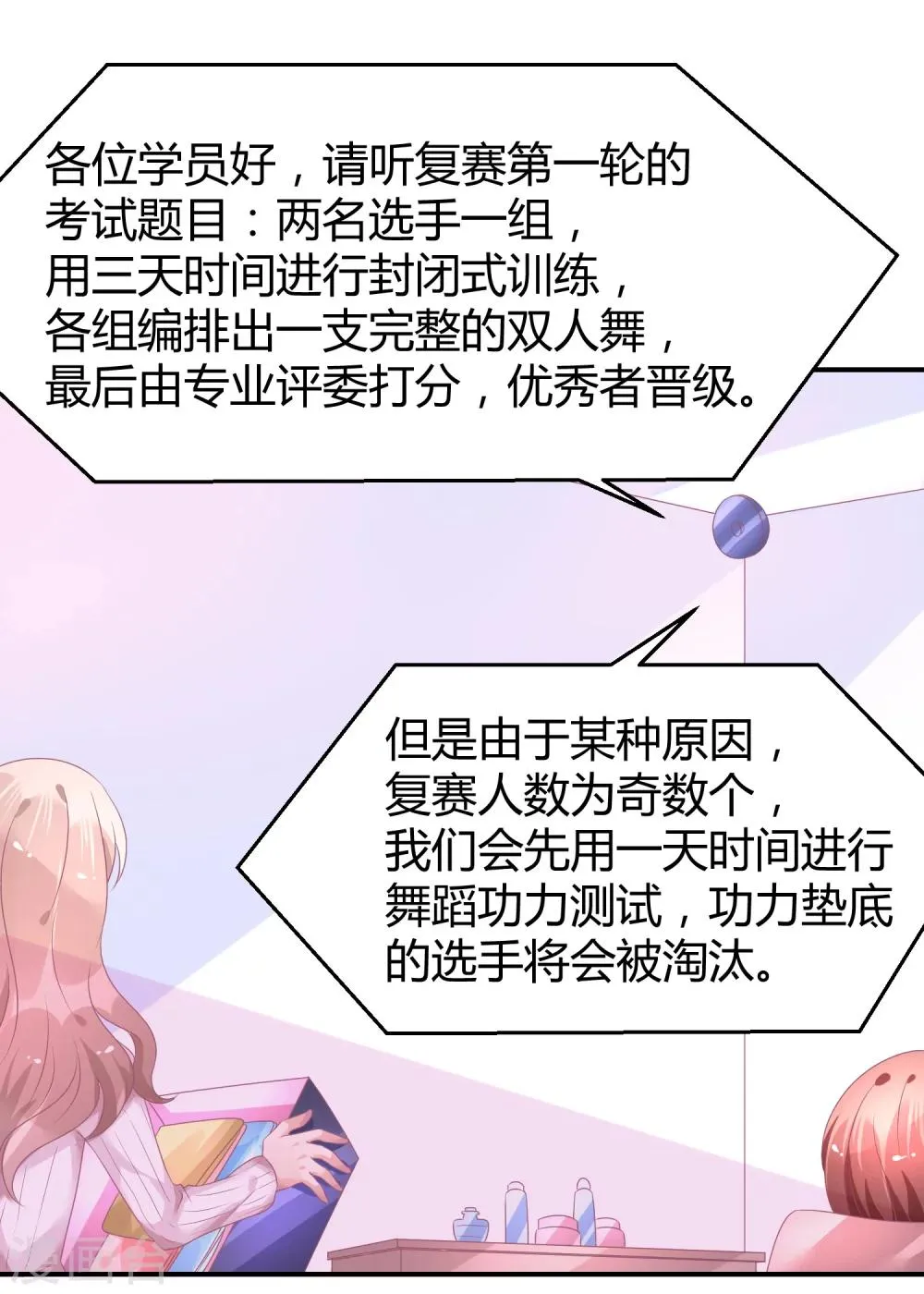 第38话 练习生宿舍第一天 第10页